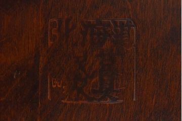 中古　北海道民芸家具　HM4055　洗練されたデザインの座卓(センターテーブル、ローテーブル)
