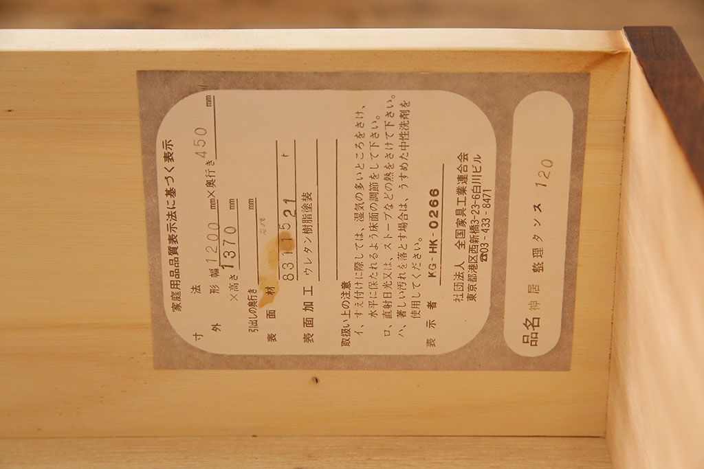 中古　神居民芸　上品さが漂う整理タンス(チェスト、衣装箪笥、引き出し)