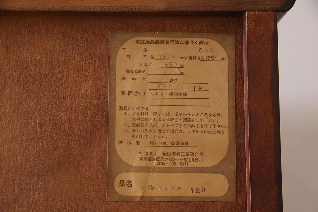 中古　神居民芸　洋室にも馴染みの良い衣装盆付き和タンス(引き出し、箪笥、着物箪笥)