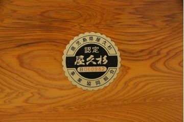 中古　希少品!屋久杉無垢材　一枚板を使った贅沢なローテーブル(座卓)