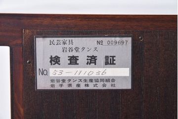 中古 伝統民芸家具 岩谷堂箪笥　風格のある茶箪笥(飾り棚、戸棚)(1)