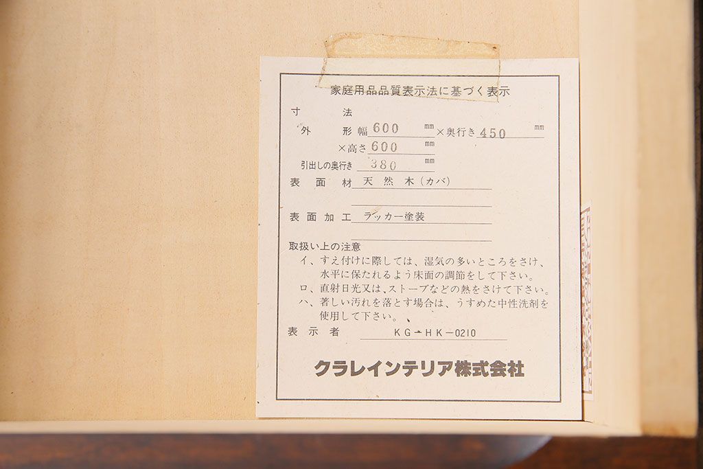 中古　北海道民芸家具　シンプルなデザインが魅力的なサイドチェスト(引き出し、キャビネット)