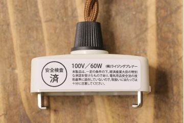 昭和レトロ　懐かしさと温かみを感じるシンプルな平笠シェードのペンダントライト(電笠、吊り下げ照明、天井照明)(2)