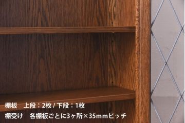 中古　イギリス　old charm(オールドチャーム) ステンドグラスが気品を漂わせるブックシェルフ(本箱、飾り棚)