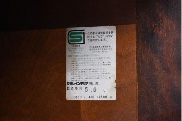 中古　北海道民芸家具　和洋どちらの空間にも馴染むシックなカップボード(食器棚、収納棚)(定価約35万円)