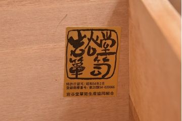 中古　岩谷堂箪笥　鮮明な木目と金具が存在感を放つチェスト(衣装箪笥、和タンス、整理箪笥)