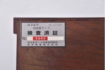 中古　岩谷堂箪笥　鮮明な木目と金具が存在感を放つチェスト(衣装箪笥、和タンス、整理箪笥)