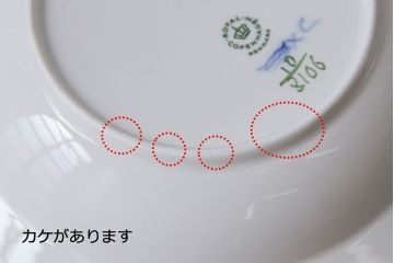 アンティーク雑貨　中古　ROYAL COPENHAGEN(ロイヤルコペンハーゲン)　ブルーフラワー　プレイン　23.5cmスープディッシュ2枚セット(ディーププレート)(3)