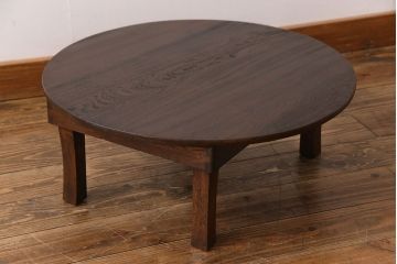 レトロ家具　昭和レトロ　栓材　木のぬくもり溢れる丸ちゃぶ台(座卓、ローテーブル)