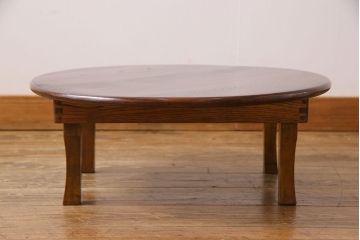 レトロ家具　昭和レトロ　栓材　深みのある色合いの丸ちゃぶ台(座卓、ローテーブル)