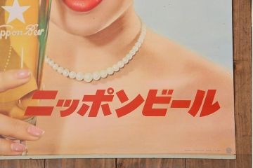 アンティーク雑貨　昭和30年代当時物　「ニッポンビール」　昭和レトロなポスター(広告、ディスプレイ)(1)