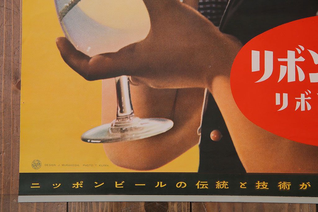 リボンシトロン　ポスター　レトロ リボンシトロン ポスター レトロ アンティーク雑貨 昭和30年代当時物