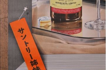 アンティーク雑貨　昭和30年代当時物　「トリスウヰスキー」(トリスウィスキー)　昭和レトロなポスター(広告、ディスプレイ)