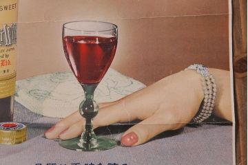 アンティーク雑貨　昭和30年代当時物　壽屋(サントリー)「赤玉ポートワイン」　昭和レトロなポスター(広告、ディスプレイ)(1)