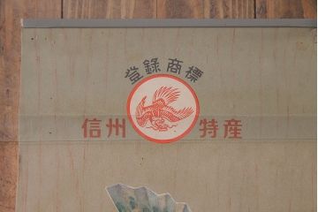 アンティーク雑貨　昭和30年代当時物　「養命酒」　昭和レトロなポスター(広告、ディスプレイ)