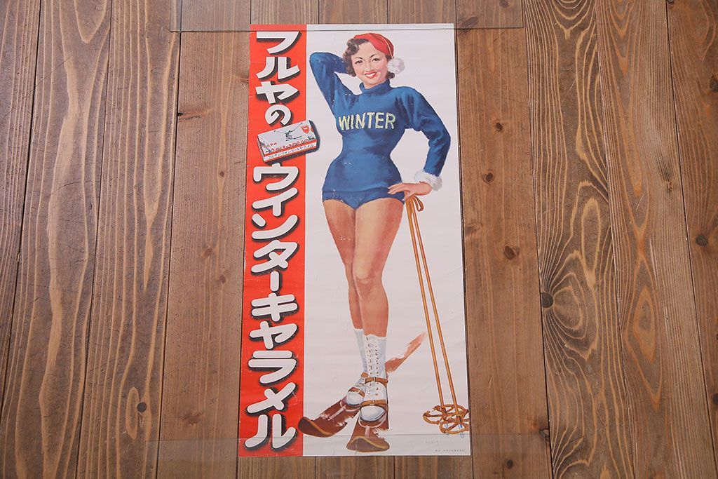 アンティーク雑貨　昭和30年代当時物　「フルヤのウインターキャラメル」　昭和レトロなポスター(広告、ディスプレイ)