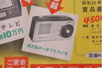 アンティーク雑貨　昭和30年代当時物　「赤玉ポートワイン・ホワイトワイン」　昭和レトロなポスター(広告、ディスプレイ)