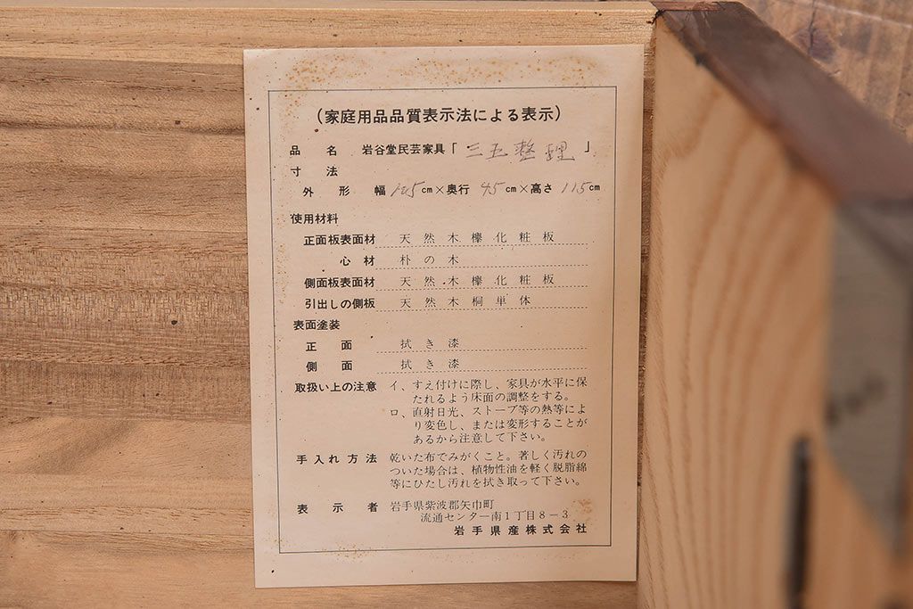【S様ご決済用】中古美品　伝統民芸家具　岩谷堂箪笥　南部鉄器の繊細な意匠が目を引くチェスト(衣装箪笥、引き出し)(定価約42万円)