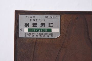 【S様ご決済用】中古美品　伝統民芸家具　岩谷堂箪笥　南部鉄器の繊細な意匠が目を引くチェスト(衣装箪笥、引き出し)(定価約42万円)