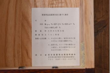 中古　岩谷堂箪笥　特注品　銅色あられ文様の金具が上品な隠し付き観音箪笥(小引き出し)(R-030377)