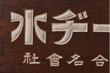 アンティーク雑貨　古民具・骨董　珍しい一品　持ち運びしやすいとても小さな古い火鉢(ノベルティ)(R-030379)