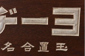 アンティーク雑貨　古民具・骨董　珍しい一品　持ち運びしやすいとても小さな古い火鉢(ノベルティ)(R-030379)