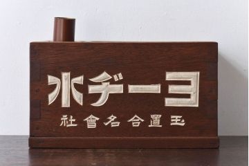 アンティーク雑貨　古民具・骨董　珍しい一品　持ち運びしやすいとても小さな古い火鉢(ノベルティ)(R-030379)