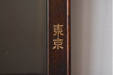 アンティーク雑貨　大正昭和初期　ナラ材　古い字体がレトロな趣きの壁掛け鏡(ミラー)(R-030390)