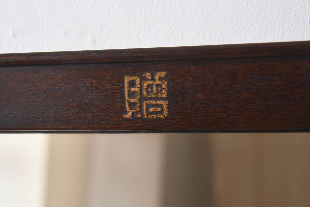 アンティーク雑貨　大正昭和初期　ナラ材　古い字体がレトロな趣きの壁掛け鏡(ミラー)(R-030390)