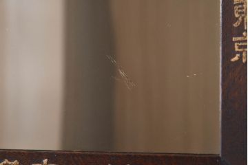アンティーク雑貨　大正昭和初期　ナラ材　古い字体がレトロな趣きの壁掛け鏡(ミラー)(R-030390)