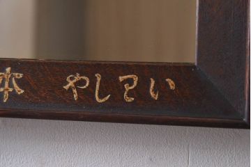 アンティーク雑貨　大正昭和初期　ナラ材　古い字体がレトロな趣きの壁掛け鏡(ミラー)(R-030390)