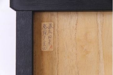 民芸家具　ケヤキ材　作りの良さが窺える上質な重ねの和タンス(整理箪笥、引き出し)(R-030448)