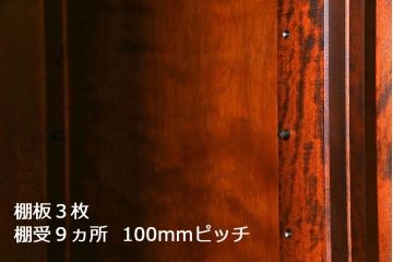 中古　北海道民芸家具 洗練されたデザインの組立式ワードローブ(洋服タンス、収納棚)(定価約81万円)(1)