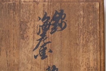 十二代　酒井田柿右衛門　濁手　錦海老画鮑形皿　共箱(和食器)
