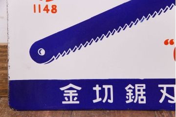 アンティーク雑貨　デッドストック品　MAMMON印　金切鋸　レトロな両面ホーロー看板(企業看板)