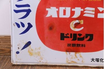アンティーク雑貨　昭和レトロ　大塚化学　オロナミンC　ノスタルジックな両面ホーロー看板(企業看板)