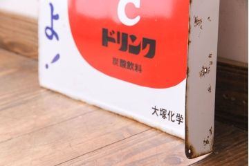 アンティーク雑貨　昭和レトロ　大塚化学　オロナミンC　ノスタルジックな両面ホーロー看板(企業看板)