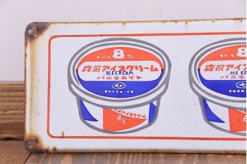 アンティーク雑貨　昭和レトロ　森永アイスクリーム　バニラ8　ノスタルジックなホーロー看板(企業看板)(2)