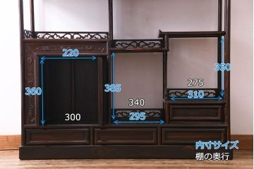 民芸家具　黒檀無垢材　花鳥図　高級品!華やかな彫りが見事な唐木の飾り棚(茶棚、戸棚)