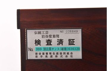 中古　岩谷堂箪笥　渋い色味が格好いい脚付きリメイクローボード(リビングボード)