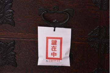 リメイク　中古美品・岩谷堂箪笥　牡丹紋様金具が豪華な箪笥サイドボード(サイドチェスト、衣装箪笥)(1)