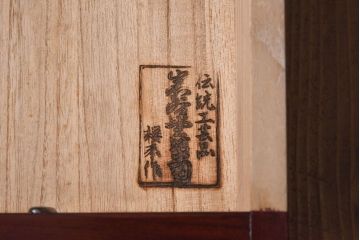 中古美品　岩谷堂箪笥　桜木家具店製　緻密な彫りと意匠が魅力の飾り棚(茶棚)
