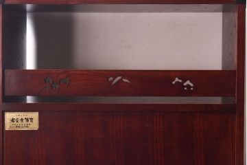 中古美品　岩谷堂箪笥　桜木家具店製　緻密な彫りと意匠が魅力の飾り棚(茶棚)