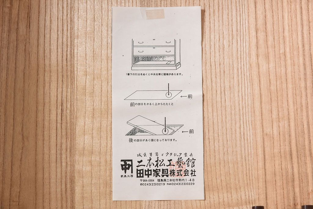 中古　二本松箪笥　田中家具　個性的でモダンな両開き戸付きチェスト(箪笥、引き出し)