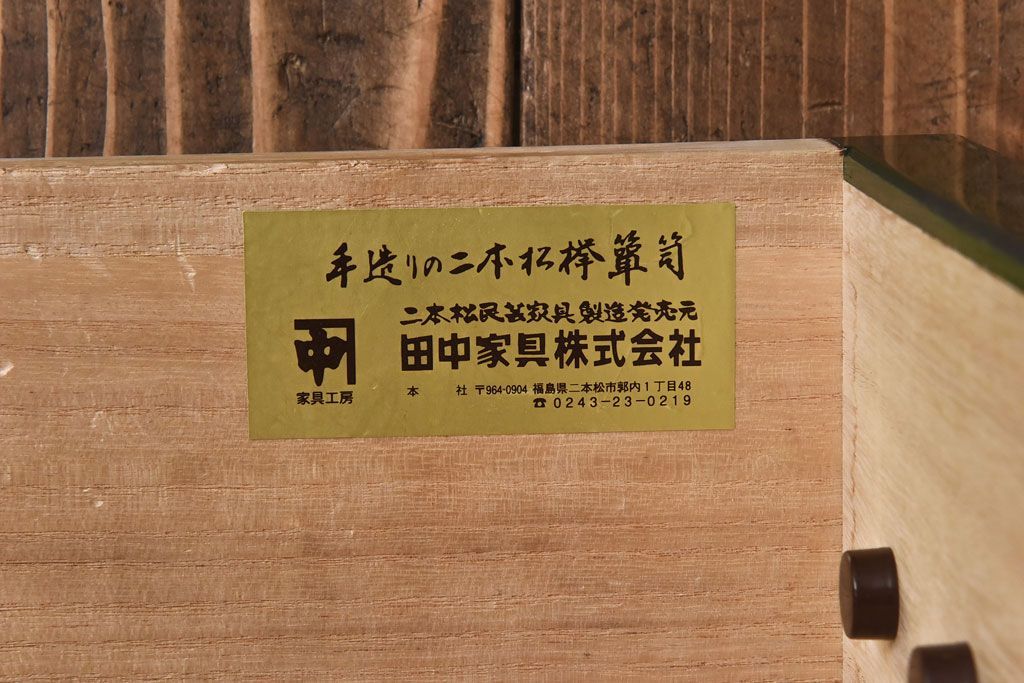 中古　二本松箪笥　田中家具　個性的でモダンな両開き戸付きチェスト(箪笥、引き出し)