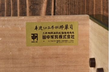 中古　二本松箪笥　田中家具　個性的でモダンな両開き戸付きチェスト(箪笥、引き出し)