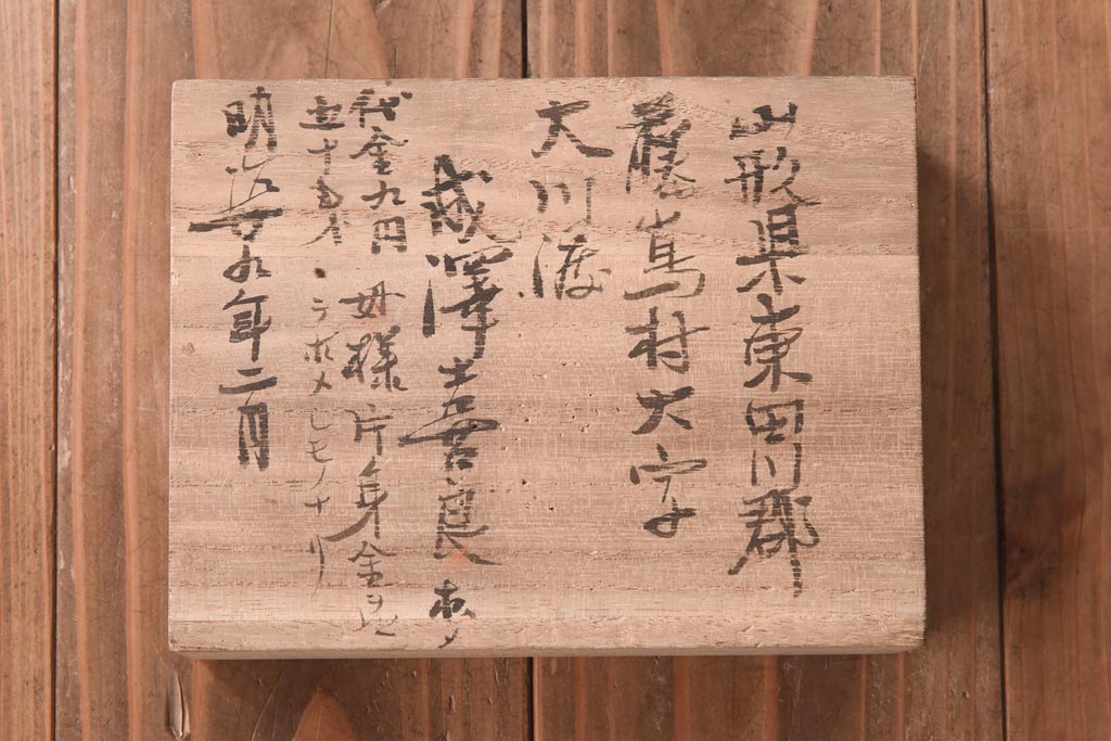 アンティーク家具　和製アンティーク　総桐材　松竹梅・鳥図　職人の技が生きる上手物の庄内小箪笥(小引き出し、引き出し、桐箪笥、桐たんす)