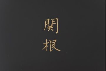 アンティーク雑貨　和製アンティーク　鯉の図　和の雰囲気漂う漆塗りのお膳(お盆、トレー)2枚セット