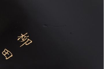 和製アンティーク　鯉の図　和の雰囲気漂う漆塗りのお膳(お盆、トレー)2枚セット(1)