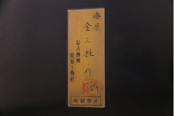 中古　民芸家具　螺鈿細工　高級品　華やかな意匠が存在感を放つ座卓テーブル